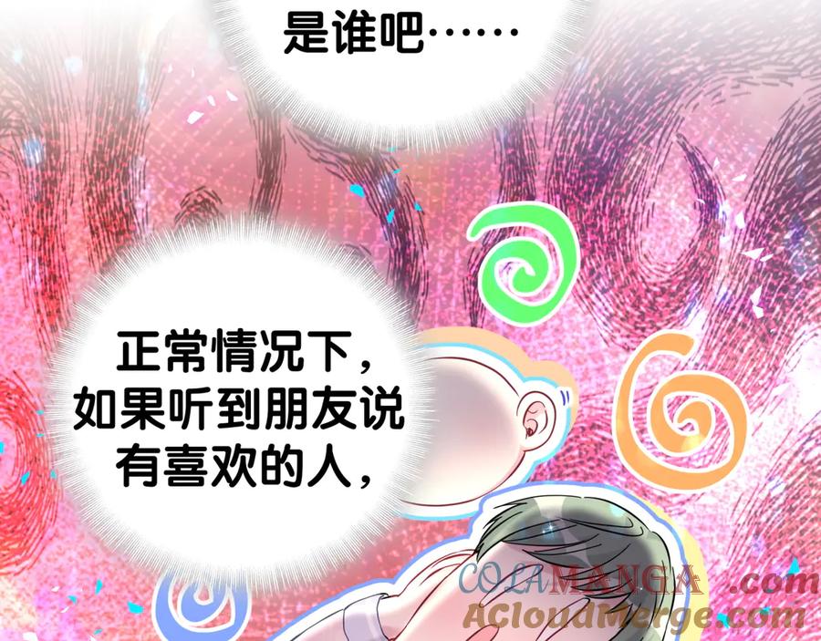 哪里来的大宝贝 第308话 到底听没听见啊？ 第28页