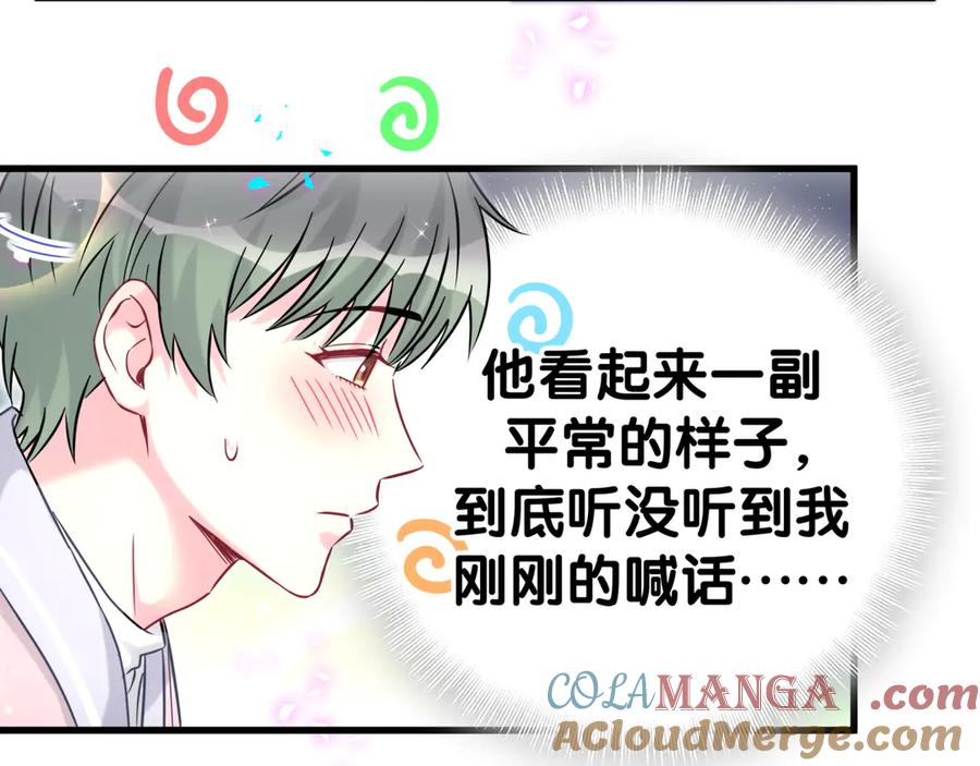 哪里来的大宝贝 第308话 到底听没听见啊？ 第25页