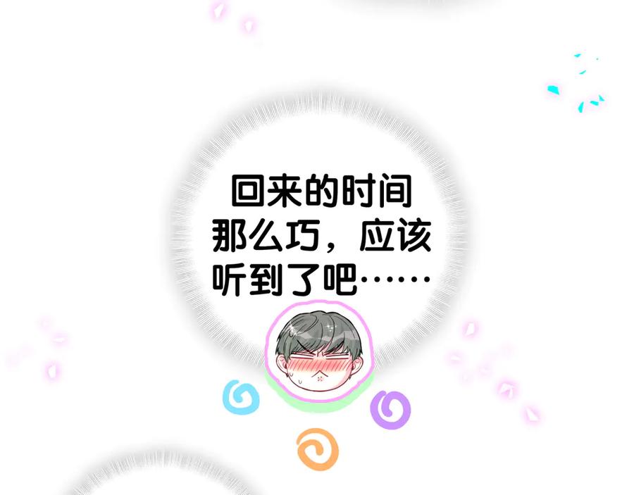 哪里来的大宝贝 第308话 到底听没听见啊？ 第26页