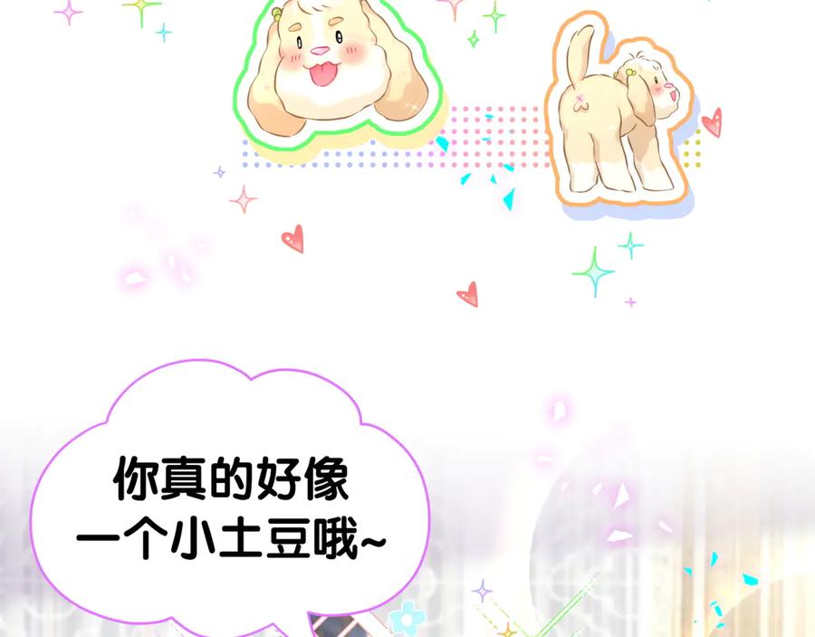哪里来的大宝贝 第309话 迷人的小土豆 第44页