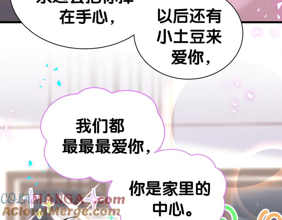 哪里来的大宝贝 第309话 迷人的小土豆 第41页