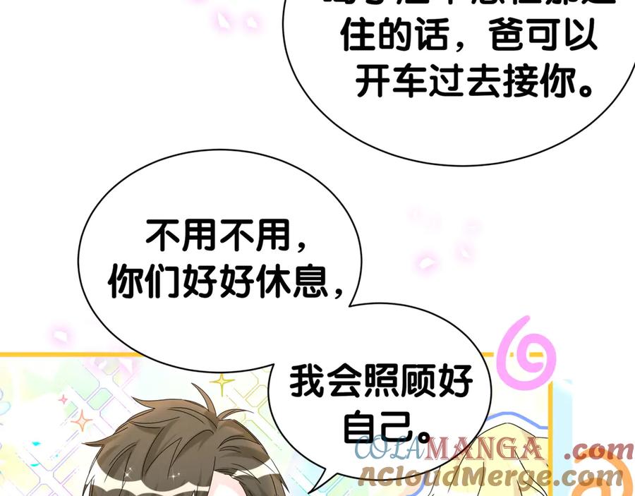 哪里来的大宝贝 第309话 迷人的小土豆 第33页