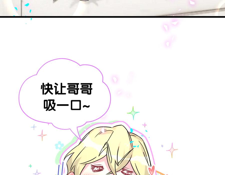 哪里来的大宝贝 第309话 迷人的小土豆 第46页