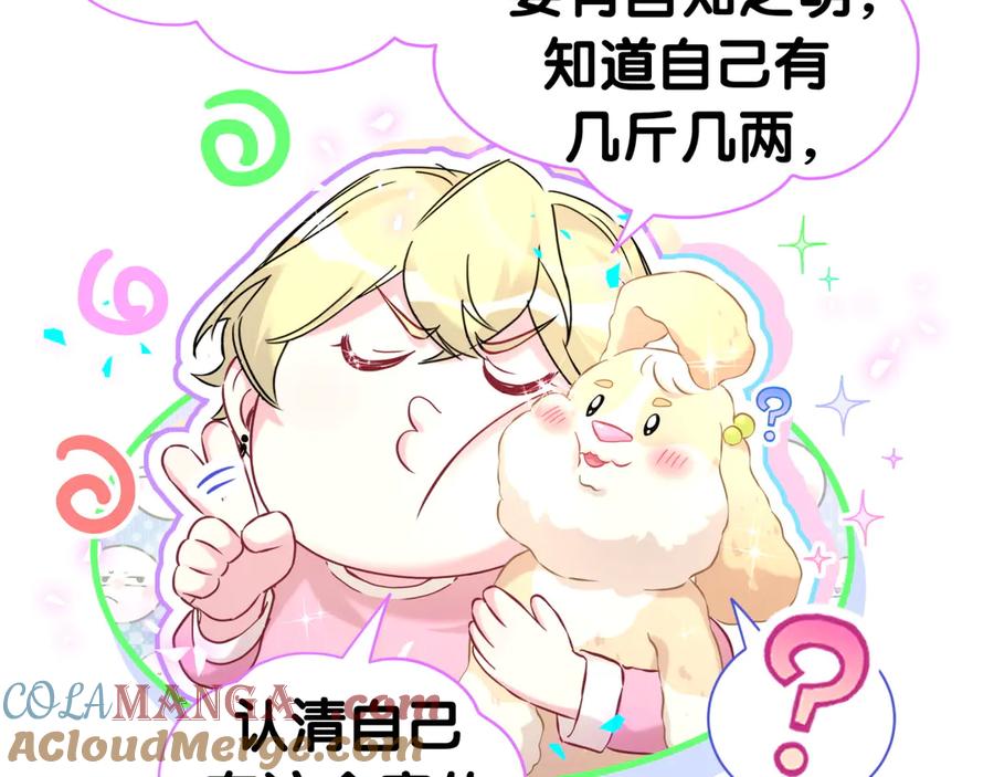 哪里来的大宝贝 第309话 迷人的小土豆 第37页