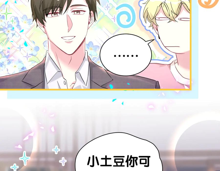 哪里来的大宝贝 第309话 迷人的小土豆 第34页