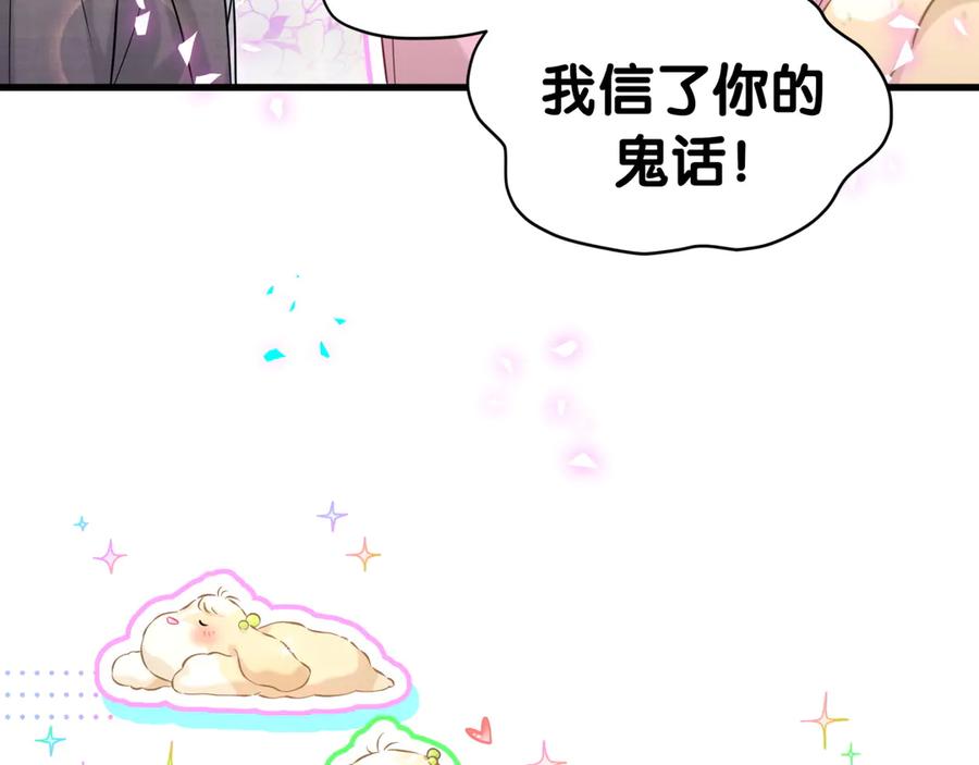 哪里来的大宝贝 第309话 迷人的小土豆 第43页