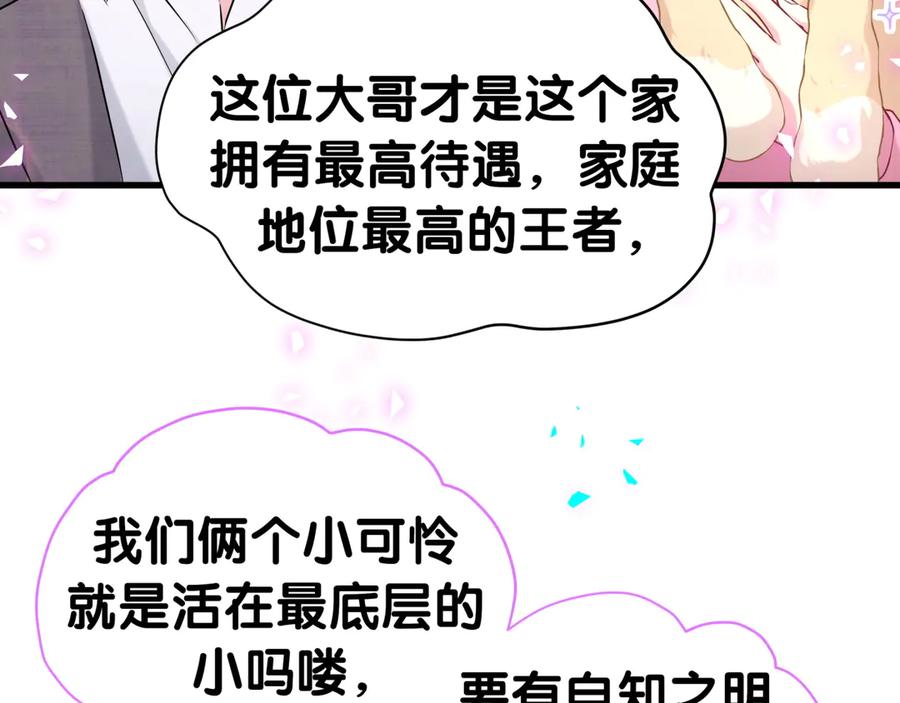 哪里来的大宝贝 第309话 迷人的小土豆 第36页