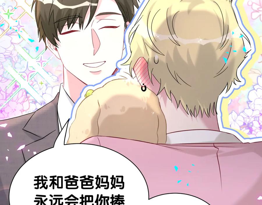 哪里来的大宝贝 第309话 迷人的小土豆 第40页