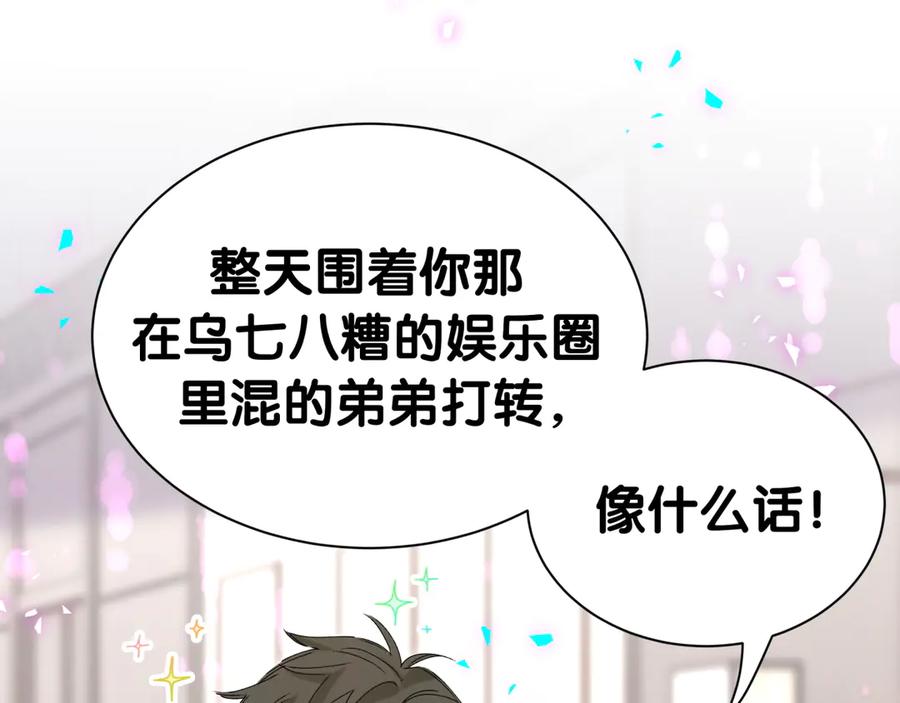 哪里来的大宝贝 第310话 两副面孔 第26页