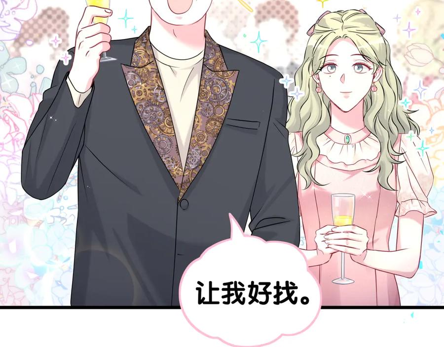 哪里来的大宝贝 第310话 两副面孔 第52页