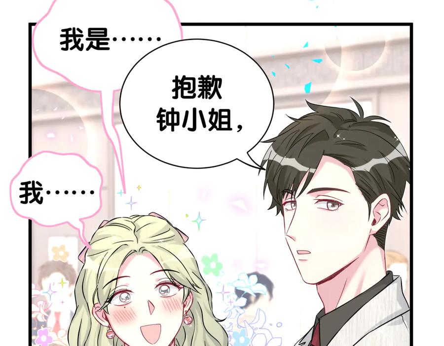哪里来的大宝贝 第310话 两副面孔 第70页