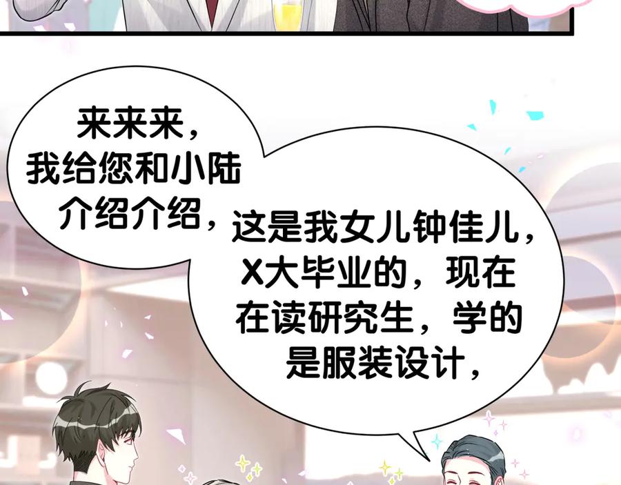 哪里来的大宝贝 第310话 两副面孔 第54页