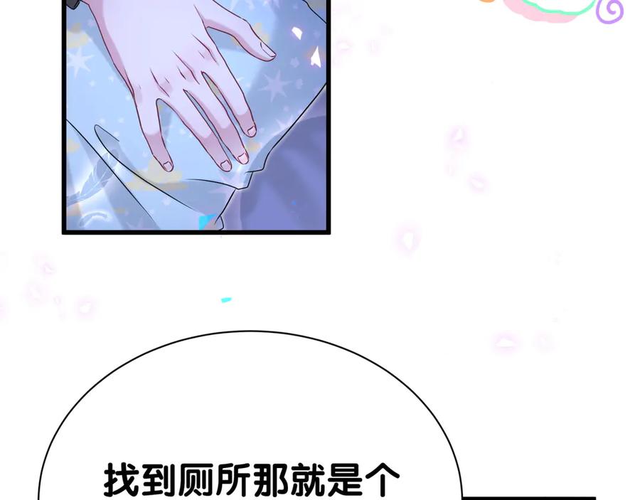 哪里来的大宝贝 第311话 亲子时光 第92页