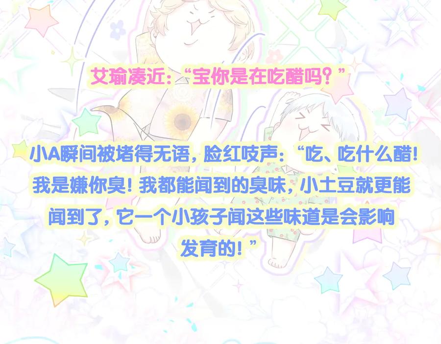 哪里来的大宝贝 第311话 亲子时光 第104页