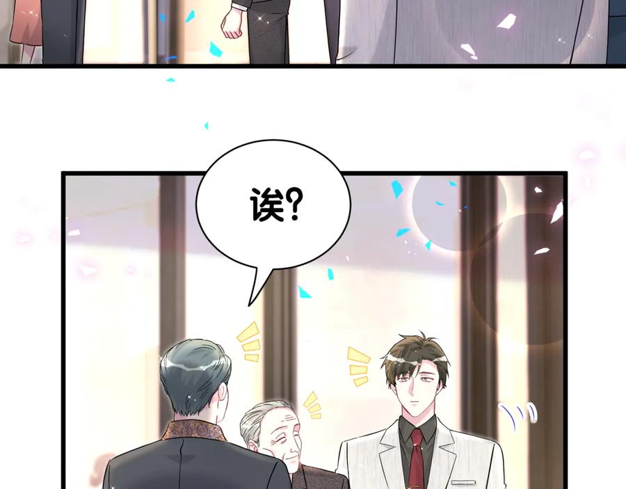 哪里来的大宝贝 第311话 亲子时光 第71页