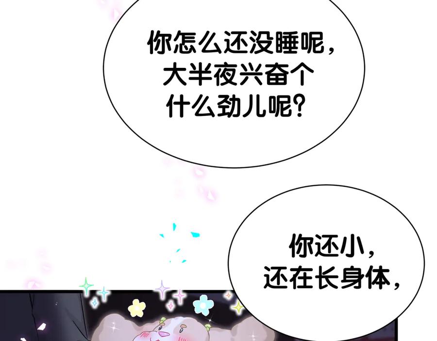 哪里来的大宝贝 第311话 亲子时光 第87页