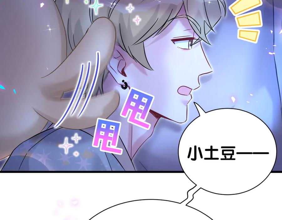 哪里来的大宝贝 第311话 亲子时光 第86页