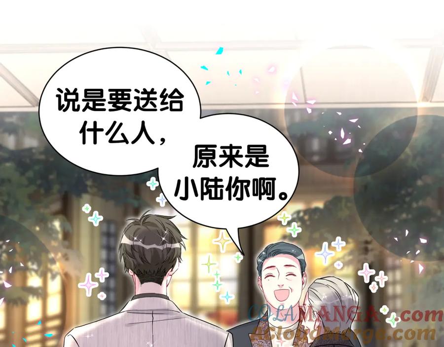哪里来的大宝贝 第311话 亲子时光 第73页