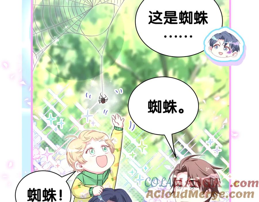 哪里来的大宝贝 第311话 亲子时光 第49页