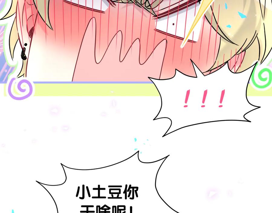 哪里来的大宝贝 第311话 亲子时光 第96页