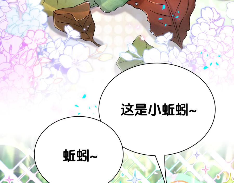 哪里来的大宝贝 第311话 亲子时光 第46页