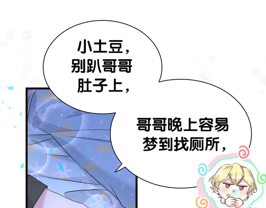 哪里来的大宝贝 第311话 亲子时光 第91页