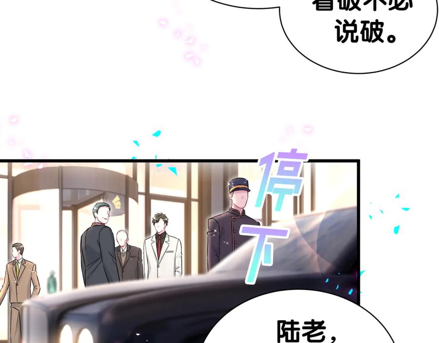 哪里来的大宝贝 第311话 亲子时光 第75页