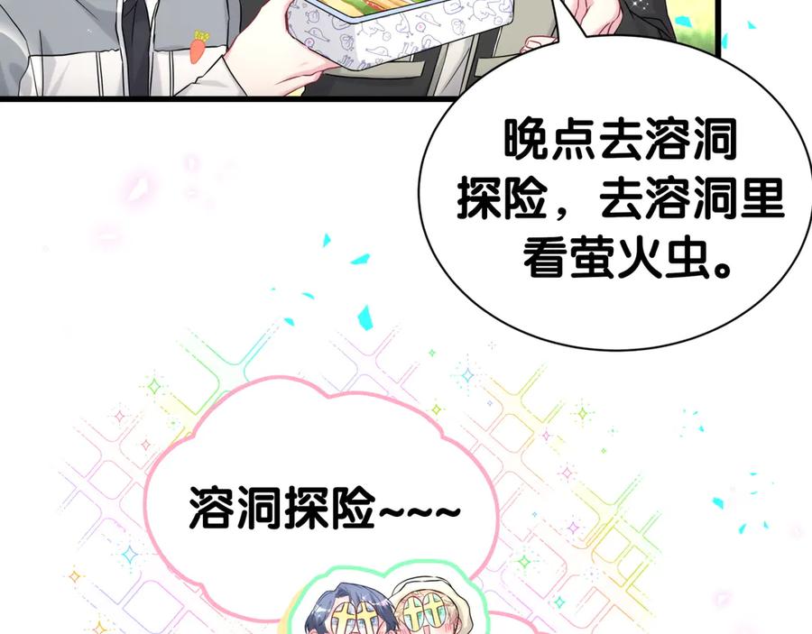 哪里来的大宝贝 第311话 亲子时光 第58页