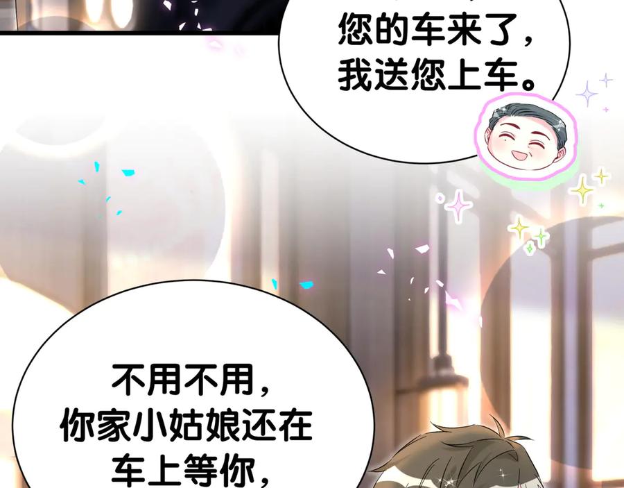 哪里来的大宝贝 第311话 亲子时光 第76页