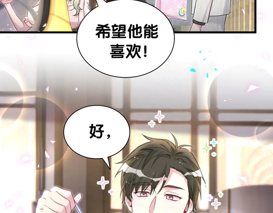 哪里来的大宝贝 第311话 亲子时光 第66页