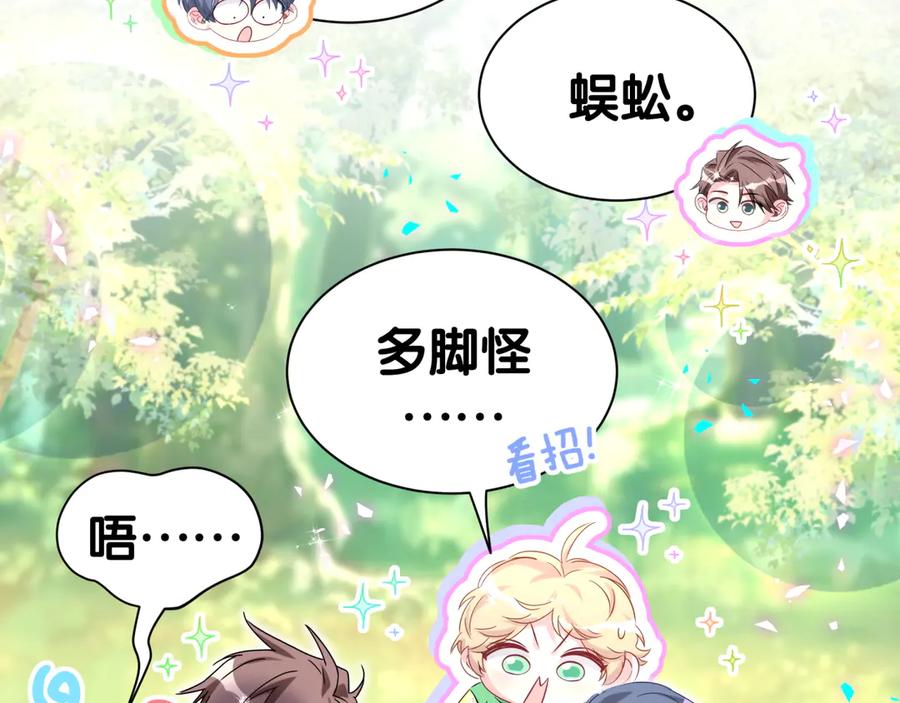 哪里来的大宝贝 第311话 亲子时光 第51页