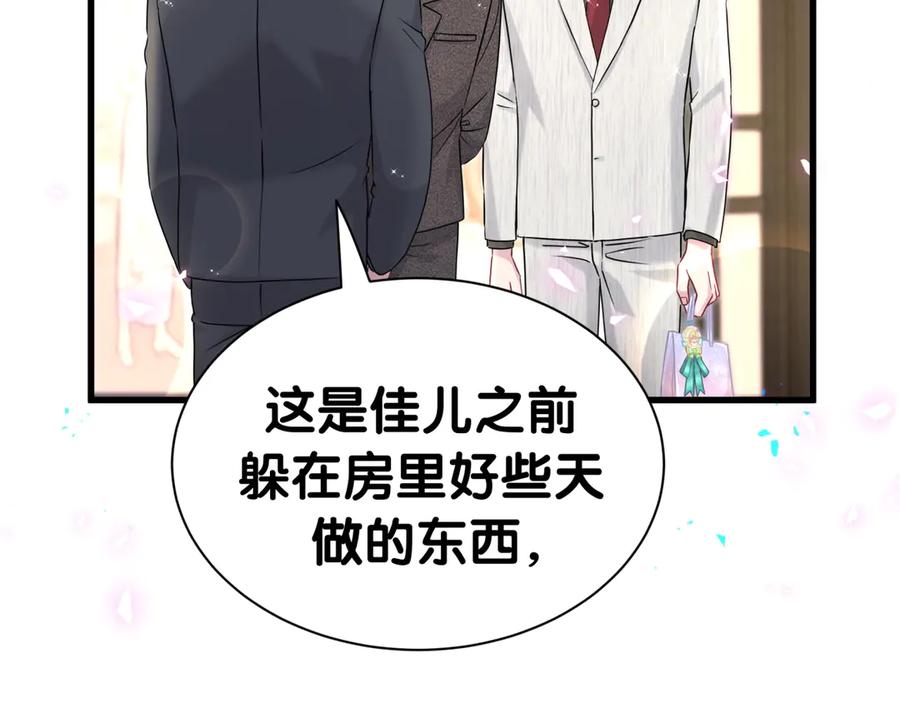 哪里来的大宝贝 第311话 亲子时光 第72页
