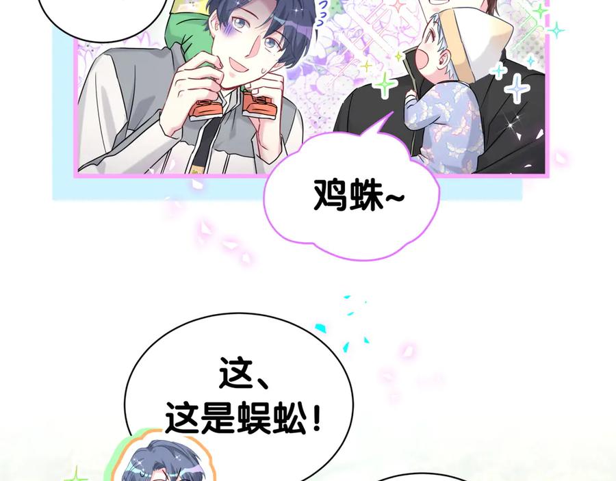 哪里来的大宝贝 第311话 亲子时光 第50页