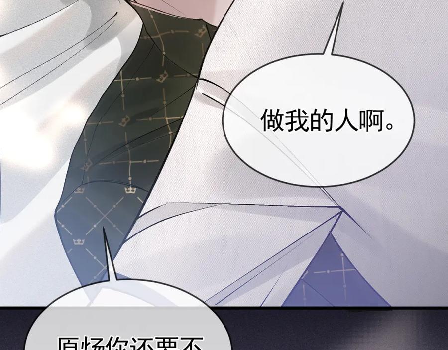 针锋对决 第30话 跟我吧 第36页