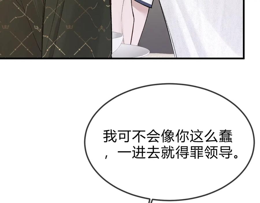 针锋对决 第30话 跟我吧 第114页