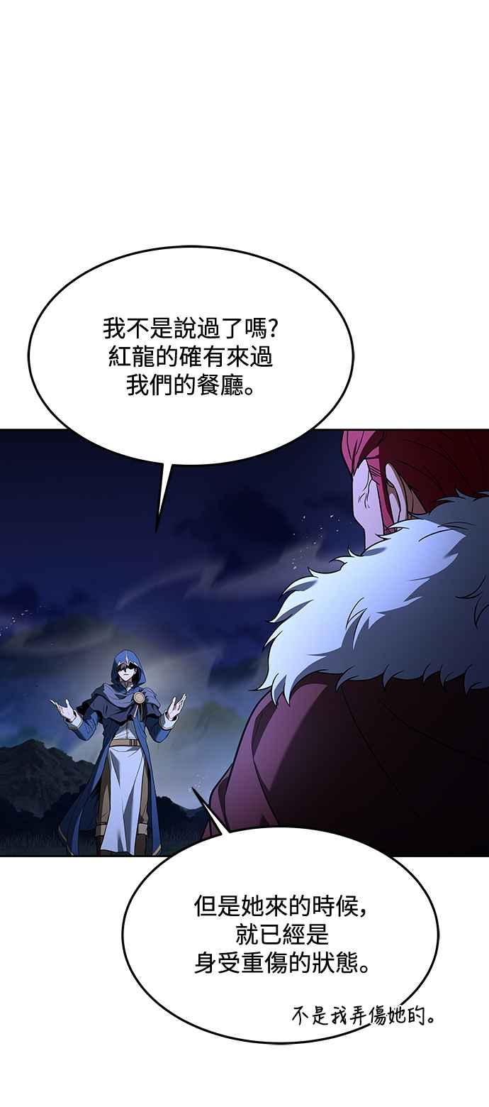《异世界的美味魔法》第34话 第32页