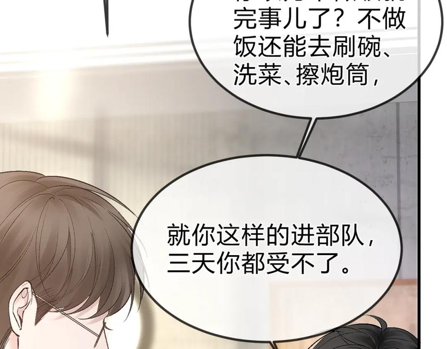 针锋对决 第30话 跟我吧 第112页