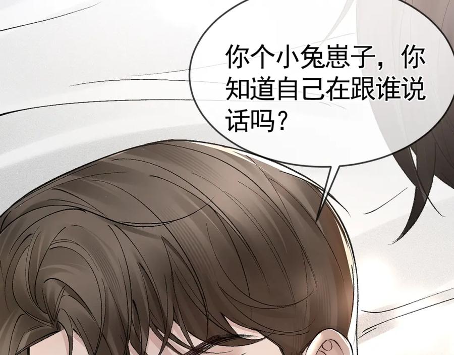 针锋对决 第30话 跟我吧 第12页