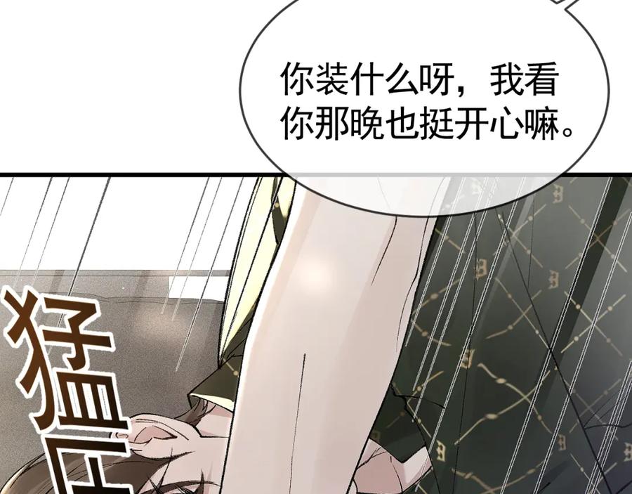针锋对决 第30话 跟我吧 第7页