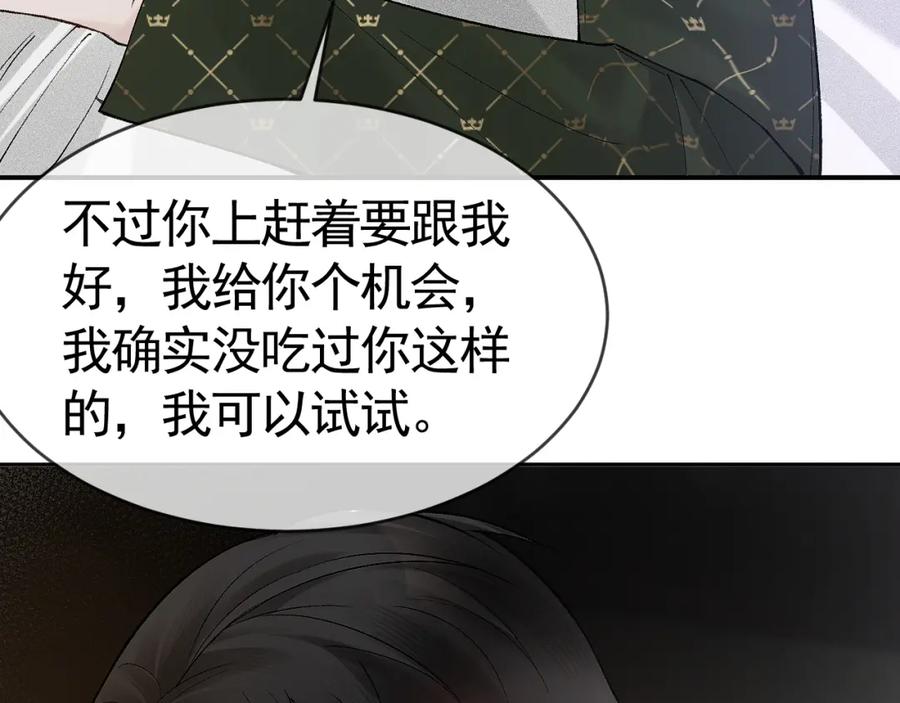 针锋对决 第30话 跟我吧 第50页
