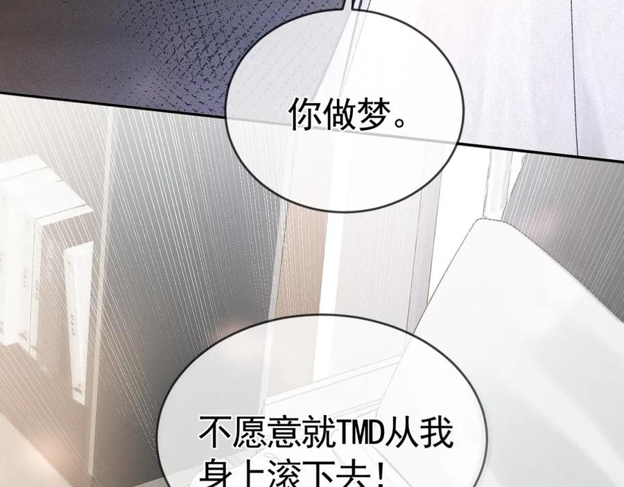 针锋对决 第30话 跟我吧 第52页