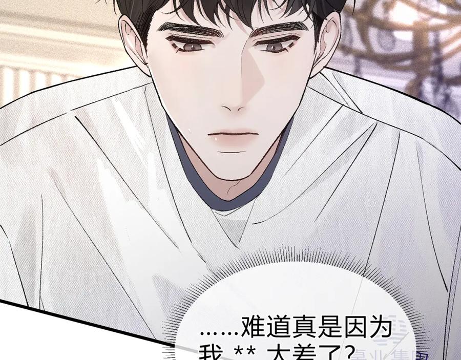 针锋对决 第30话 跟我吧 第76页