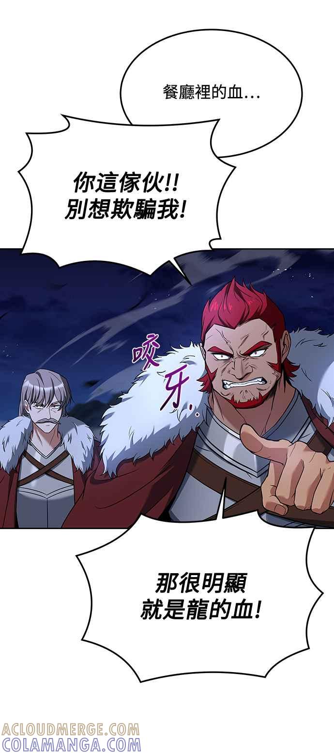 《异世界的美味魔法》第34话 第31页