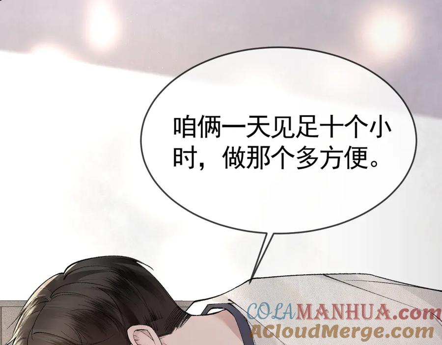 针锋对决 第30话 跟我吧 第9页