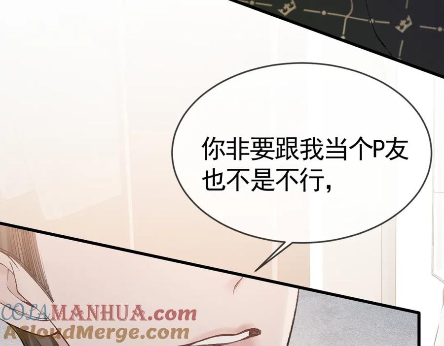 针锋对决 第30话 跟我吧 第41页