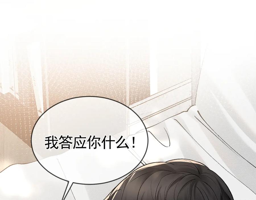 针锋对决 第30话 跟我吧 第34页
