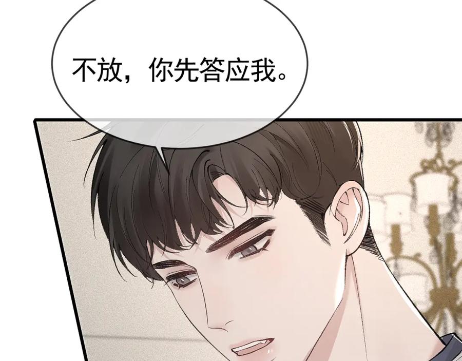 针锋对决 第30话 跟我吧 第32页