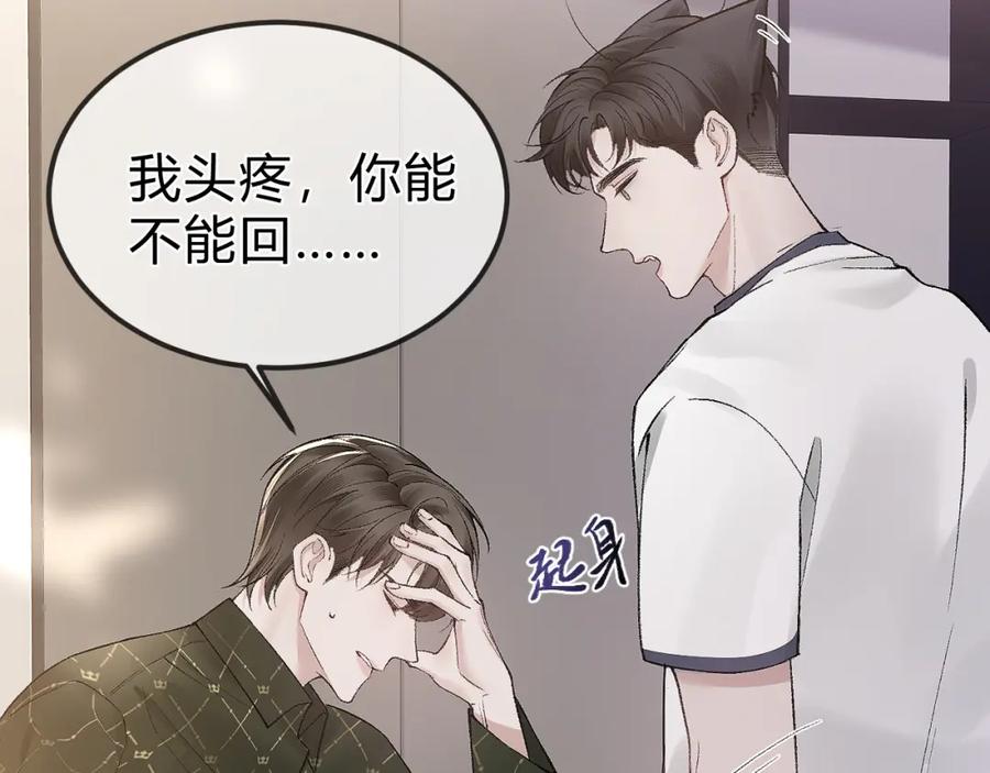 针锋对决 第30话 跟我吧 第92页