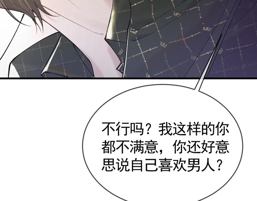 针锋对决 第30话 跟我吧 第20页