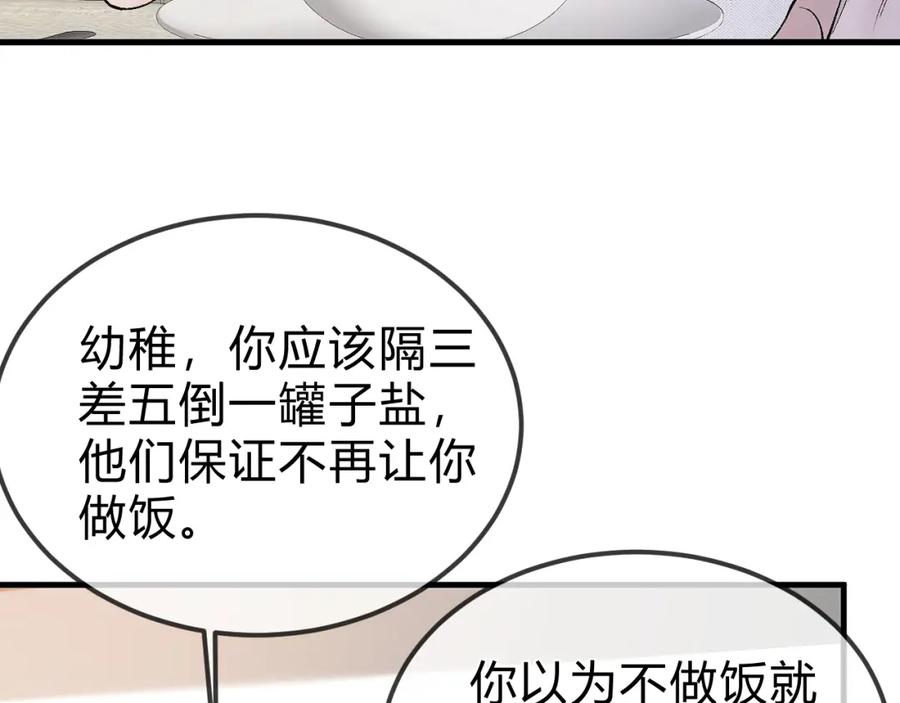 针锋对决 第30话 跟我吧 第111页